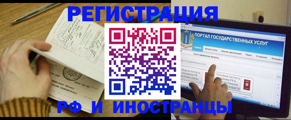 прописка для работы в Инзе